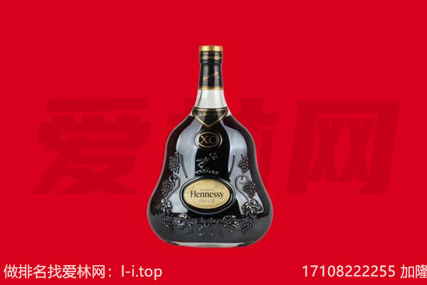 黄石西塞山区回收轩尼诗.jpg